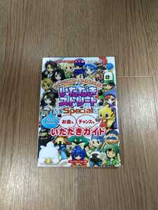 【B1413】送料無料 書籍 ドラゴンクエスト＆ファイナルファンタジーinいただきストリートSpecial ( PS2 プレイステーション 攻略本 空と鈴)