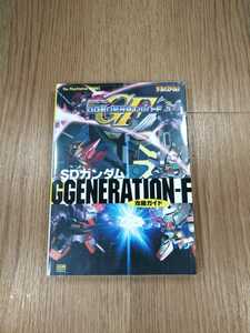 【B1471】送料無料 書籍 SDガンダム GGENERATION-F 攻略ガイド ( PS1 プレイステーション 攻略本 空と鈴 )