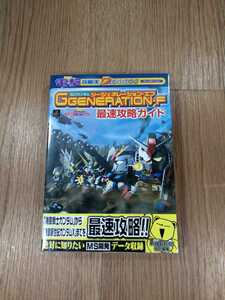 【B1486】送料無料 書籍 SDガンダム GGENERATION-F 最速攻略ガイド ( PS1 プレイステーション 攻略本 空と鈴 )