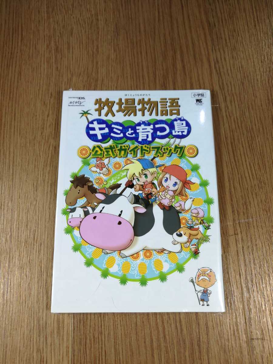 牧場物語 キミと育つ島 攻略の値段と価格推移は？｜1件の売買データ