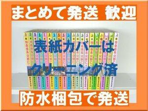 [複数落札まとめ発送可能] 新特命係長 只野仁 柳沢きみお [1-20巻 漫画全巻セット/完結]