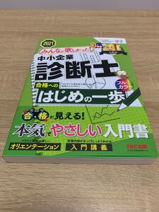 中小企業診断士テキスト(新品