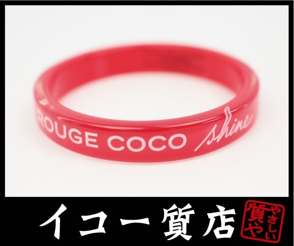 ヤフオク! -シャネル ノベルティ(ブレスレット、バングル)の中古品 ヤフオク! -シャネル ノベルティ(ブレスレット、バングル)の中古品