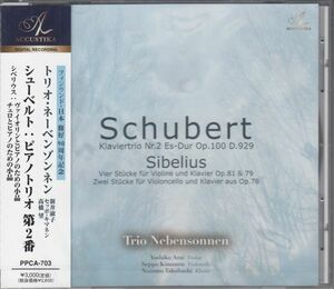 [CD/Accoustika]シューベルト:ピアノ三重奏曲第2番変ホ長調D.929他/ネーベンゾンネン三重奏団 2010.6