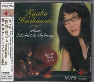 [CD/Live Notes]ドビュッシー:前奏曲第2巻他/橋本京子(p) 2009.12.27