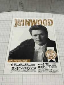 【コンサート チラシ】スティーブ・ウィンウッド 　1989年4月公演