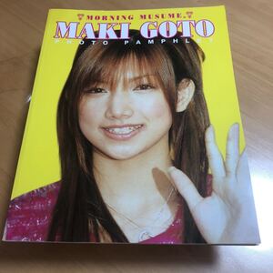 モーニング娘。 後藤真希 フォトパンフレット