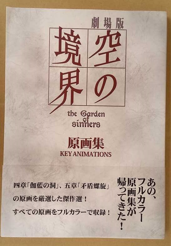 劇場版 空の境界の値段と価格推移は？｜69件の売買情報を集計した劇場