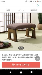 座椅子ニトリ折り畳み式 新品未使用