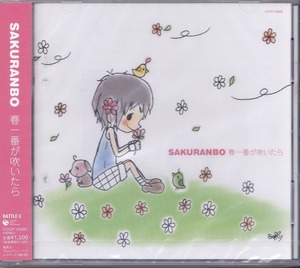 SAKURANBO / 春一番が吹いたら /未開封CD！47809