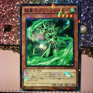 遊戯王 超量士グリーンレイヤー　ノーマル パラレル ウィング・レイダーズ SPWR 遊戯王カード