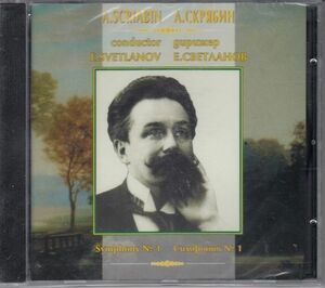 [CD/Gramzapis]スクリャービン:交響曲第1番Op.26/E.スヴェトラーノフ&USSR交響楽団 1963