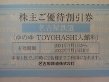 複数有◆ゆのゆ TOYOHASHI 入館料 半額券◆1枚で2名様までOK◆株主 ご優待 割引券◆送料63円_画像2