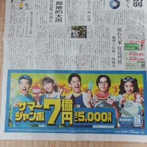 今田美桜　サマージャンボ　読売新聞　2021.7.13