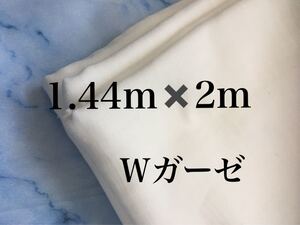 ダブルガーゼ ガーゼ 無地 白 ホワイト ハンドメイド 綿100%