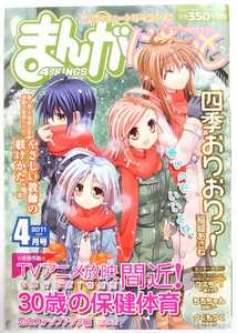 まんが4コマKINGSぱれっと 2011年4月号