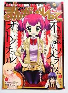 まんが4コマぱれっと 2016年2月号