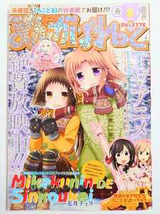 まんが4コマぱれっと 2014年3月号