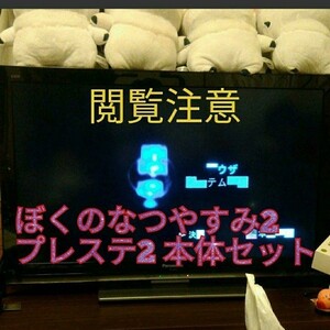 ぼくのなつやすみ2 ホラー実況セット クロックタワーゴーストヘッド プレステ2