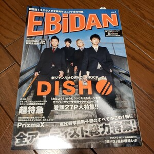 ☆雑誌 EBiDAN vol.1 DISH//☆