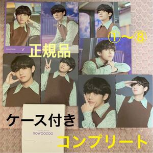 コンプリート！ケース付き！8枚セット【テヒョン V テテ 】 BTS 2021 MUSTER SOWOOZOO★MINI PHOTO①～⑧●ソウジュ 公式 ミニフォト