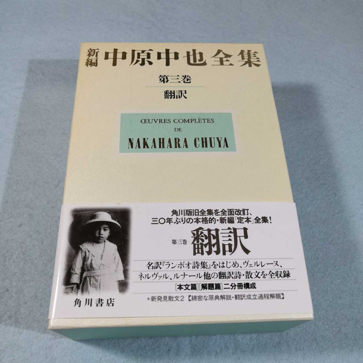 2023年最新】Yahoo!オークション -中原中也全集の中古品・新品・未使用