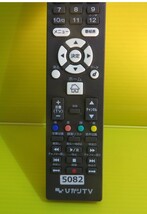 即発送！AU-5082■ひかりＴＶ　チューナー　ST-770用　リモコン　 ■ 　動作品　保証1か月_画像3