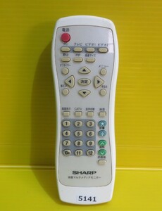 即発送！AU-5141■SHARP シャープ 液晶マルチメディアモニター用リモコン ■ 動作品　保証1か月