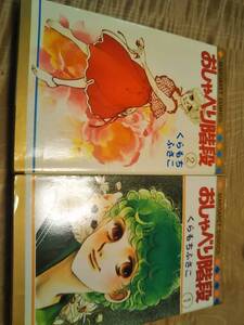 ヤフオク おしゃべり階段 漫画 コミック の中古品 新品 古本一覧 ヤフオク おしゃべり階段 漫画 コミック の中古品 新品 古本一覧