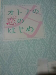 呪術廻戦同人誌オトナの恋はじめ、五条X 伏黒、ぽるか、ルリ