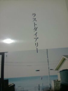 Sexyzone 同人誌ラストダイアリー、健人X 風磨、杉苗フタバ、トクトミカオル