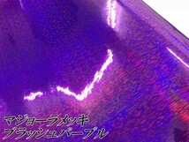 【Ｎ－ＳＴＹＬＥ】ラッピングシート マジョーラメッキブラッシュ パープル152cm×100ｃm ホログラム調 耐熱耐水曲面対応裏溝付_画像2