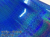 【Ｎ－ＳＴＹＬＥ】ラッピングシート マジョーラメッキブラッシュ ライトブルー152cm×4m ホログラム調 耐熱耐水曲面対応裏溝付_画像3