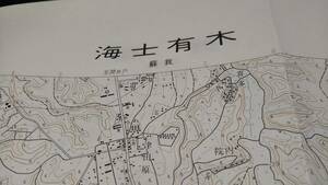 　古地図 　海士有木　千葉県　市原市　長生郡　　地図　資料　46×57cm　　昭和37年測量　　昭和50年印刷　発行
