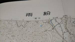 　古地図 　雨粉　北海道　旭川　地図　資料　46×57cm　　昭和49年測量　　昭和51年印刷　発行