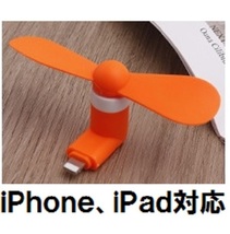 オレンジスマホミニファンiPhone/iPad用ポータブル扇風機 携帯/スマートフォン/タブレット/コンパクト/小型/モバイル/USB 熱中症対策 携帯 _画像1