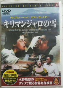 最終値下げ 映画DVD キリマンジャロの雪 新品未開封