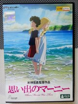 【DVD】『 思い出のマーニー 』◆ ジブリ作の長編アニメ ◆ 親子で楽しめる最高の【夏の思い出】映画！ #9_画像1