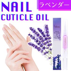 PINPAI♪ネイルオイル ラベンダー
