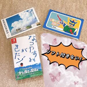 特典のみ 送料無料 クレヨンしんちゃん『オラと博士の夏休み』おわらない七日間の旅 プレミアムボックス Switch