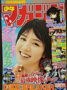 【2冊セット】週刊少年マガジン 2010年No.28＆2011年No.44 グラビア切り抜き 桜庭ななみ ねごと