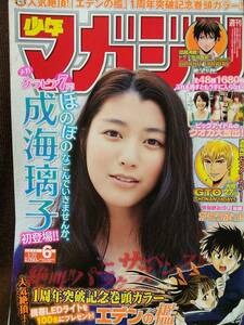 週刊少年マガジン 2010年No.6 グラビア切り抜き 成海璃子