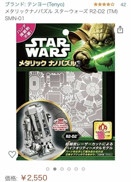 新品未開封☆ STAR WARS メタリックナノパズル R2-D2 スターウォーズ メタル フィギュア オブジェ プラモデル パズル シルバー ギフト