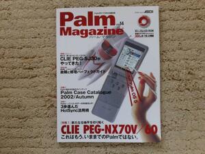 パーム・マガジン (Vol.14) 　CLIE PEG-SJ30/CLIE PEG-NX70V/60/未開封CD-ROM付