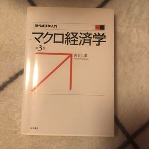 マクロ経済学