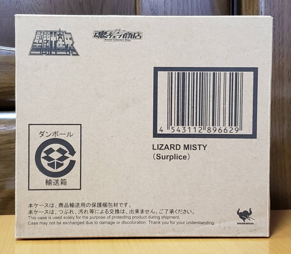 BANDAI 聖闘士聖衣神話 リザドミスティ オークション比較 - 価格.com