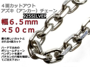 あずきチェーン シルバー925 ネックレス 6.5mm 50cm 太角チェーン 小豆