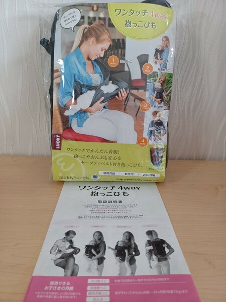 ベビー用品 ワンタッチ４ｗay抱っこひも デニムブラックラッキー工業㈱