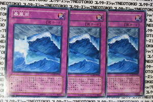 遊戯王 暴風雨(ノーマル)×3枚セット