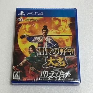 【新品】信長の野望・大志 with パワーアップキット -PS4